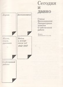 Сегодня И Давно