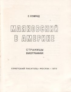 Маяковский В Америке