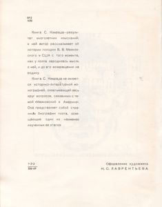 Маяковский В Америке