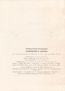 Маяковский В Америке