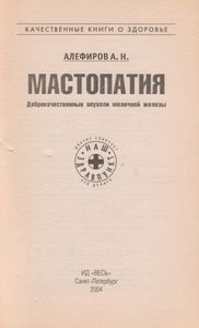 Мастопатия. Доброкачественные Опухоли Молочной Железы.
