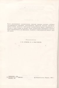 Эволюция Сатиры Салтыкова-Щедрина