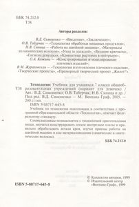 Технология: Учебник Для Учащихся 7 Класса Общеобразовательных Учреждений (Вариант Для Девочек)