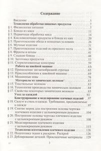 Технология: Учебник Для Учащихся 7 Класса Общеобразовательных Учреждений (Вариант Для Девочек)