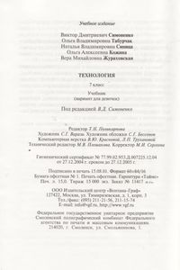 Технология: Учебник Для Учащихся 7 Класса Общеобразовательных Учреждений (Вариант Для Девочек)