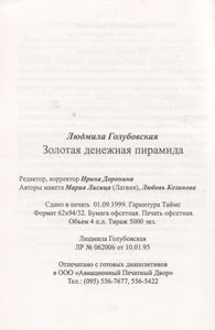 Золотая Денежная Пирамида