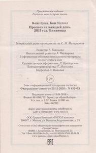 Прогноз На Каждый День. 2017 Год. Близнецы