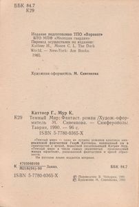Три Сердца, Три Льва / Темный Мир