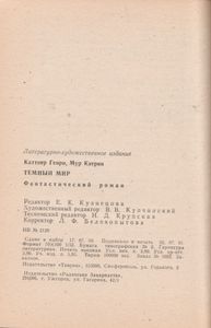 Три Сердца, Три Льва / Темный Мир