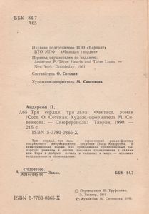 Три Сердца, Три Льва / Темный Мир