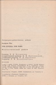 Три Сердца, Три Льва / Темный Мир