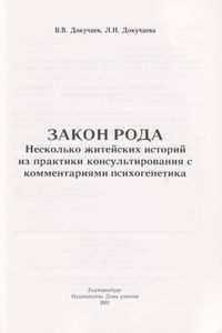 Закон Рода / Генетический Транс