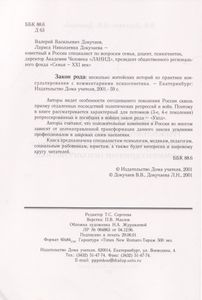 Закон Рода / Генетический Транс