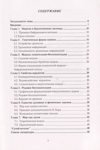 Закон Рода / Генетический Транс
