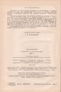Достоевский. Материалы И Исследования. Выпуск 4.
