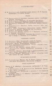 Достоевский. Материалы И Исследования. Выпуск 4.