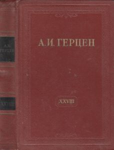 Собрание Сочинений В 30 Томах. Том XXVIII. Письма 1865-1865 Годов.