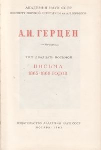 Собрание Сочинений В 30 Томах. Том XXVIII. Письма 1865-1865 Годов.