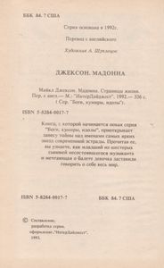 Майкл Джексон: Глазами Его Сестры / Мадонна: Откровения