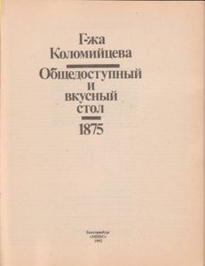 Общедоступный И Вкусный Стол