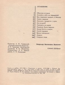 Синий Перевал