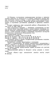 За Шахматной Доской