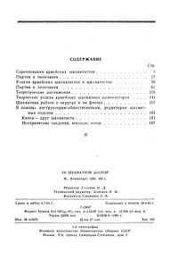 За Шахматной Доской
