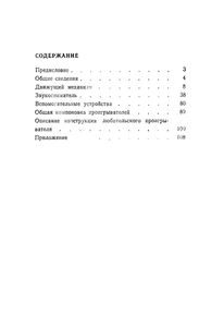 Конструирование Любительских Проигрывателей