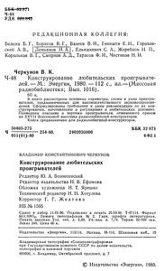Конструирование Любительских Проигрывателей
