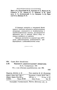 Надежность Радиоэлектронной Аппаратуры