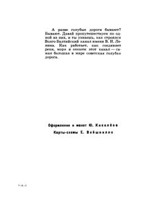 А Разве Голубые Дороги Бывают?