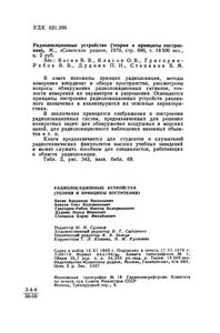 Радиолокационные Устройства (Теория И Принципы Построения)