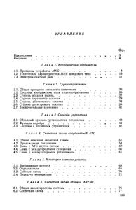 Координатные АТС