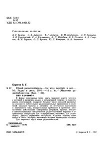 Юный Радиолюбитель