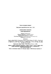 Юный Радиолюбитель