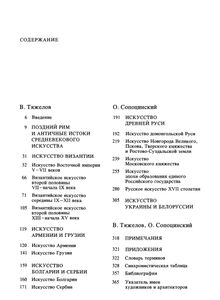 Искусство Средних Веков