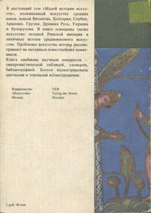 Искусство Средних Веков
