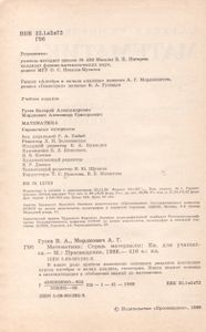 Математика: Справочные Материалы: Книга Для Учащихся.