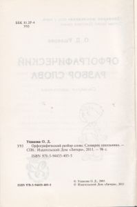 Орфографический Разбор Слова