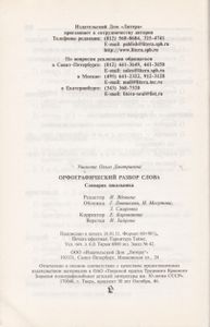 Орфографический Разбор Слова