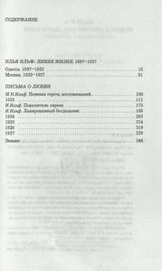 Илья Ильф, или Письма о любви. Неизвестная переписка Ильфа