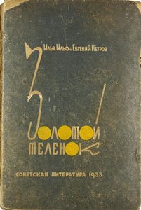 Золотой теленок