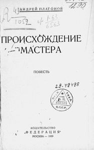 Происхождение мастера