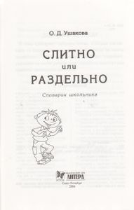 Слитно Или Раздельно