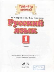 Русский Язык 1 Класс. Учебник.