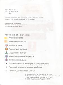Русский Язык 1 Класс. Учебник.