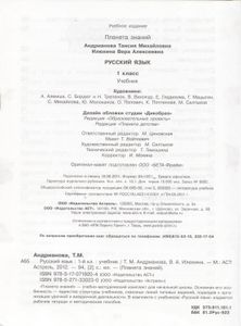 Русский Язык 1 Класс. Учебник.