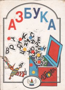 Азбука