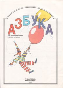 Азбука