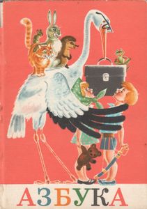 Азбука